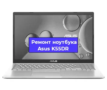 Замена матрицы на ноутбуке Asus K55DR в Челябинске